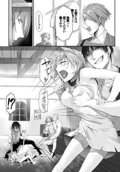 愚か者は猫耳奴隷に依存する～初めての調教生活～ 完全版 1巻