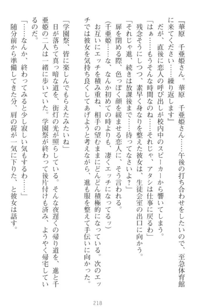 守らせて!発情生徒会長!