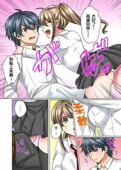 性轉換純情不良少年！莫名其妙被欺負到濕得一塌糊塗☆ 1-6話