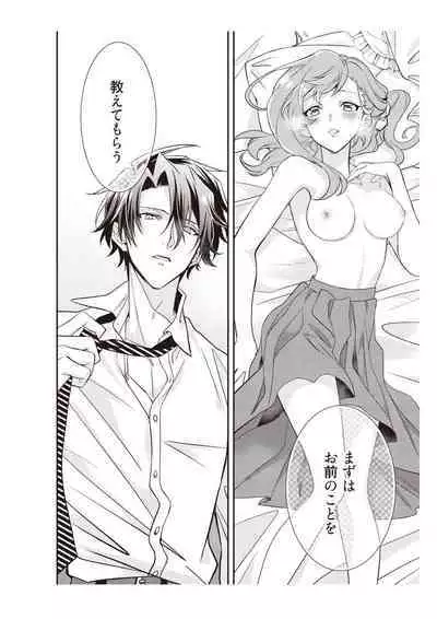 恋愛経験がゼロな男 ～意地悪？で甘い？ダンナさま【完全版】1