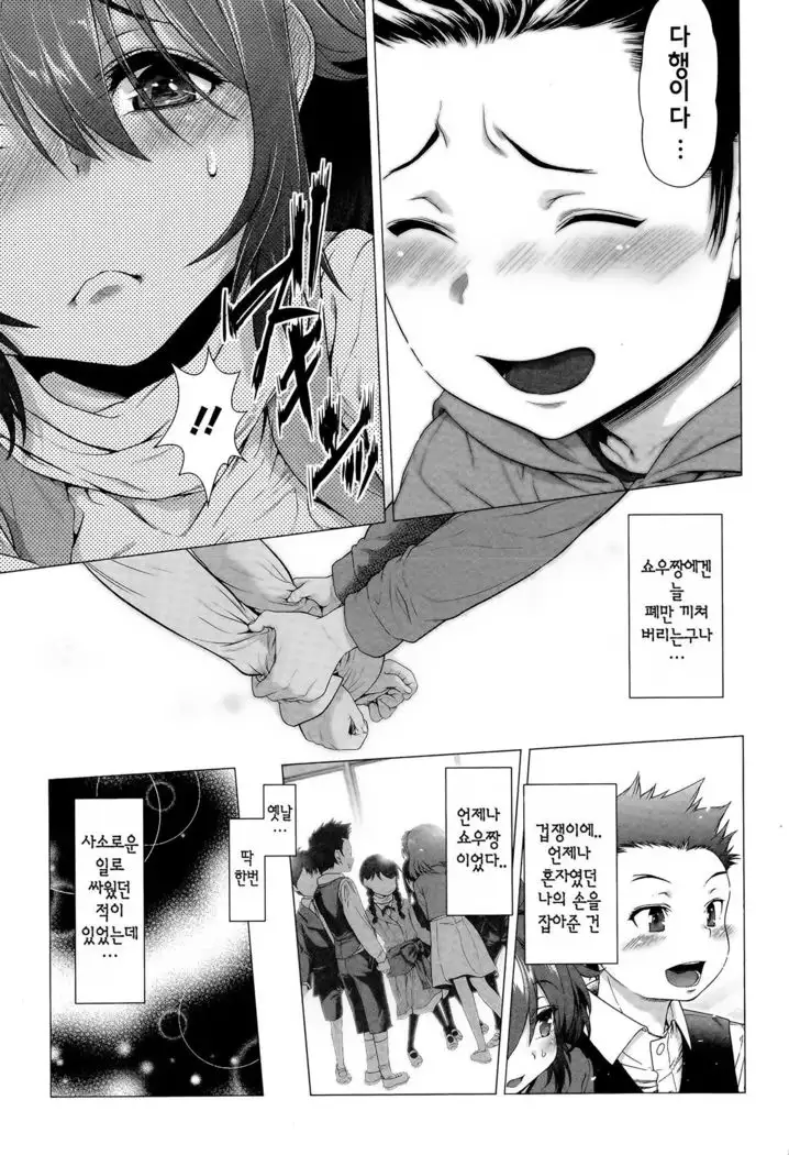 Chinpotsuki! Ijimerarekko Ch. 2