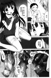 [Amanagi Seiji] Shojo de Bitch [Chinese]