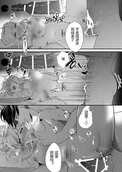 転生した悪役令嬢は魔王の執着から逃げられない～前編～