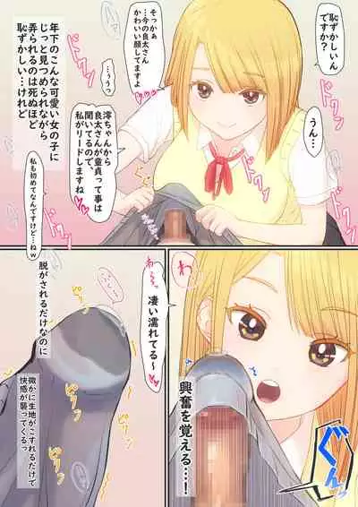 [Mahomaho Koubou (Mahomaho)] Boku no Kanojo wa Imouto no Shinyuu