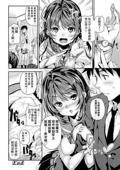 Mokkai suru no ? | 要不要再愛一次？