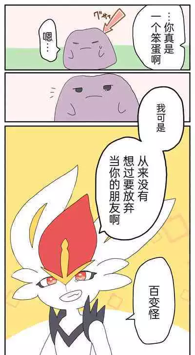 |宝可梦的故事（呜鸟木个人汉化组）