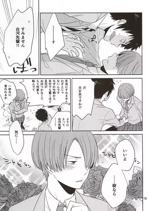 耽溺トロイメライ