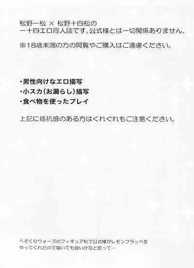 Manatsu no Lemon Frappe