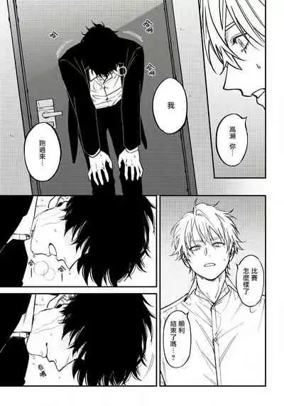 Shitto wa Ai wo Kumoraseru | 嫉妒让爱蒙上阴翳 Ch. 1-6