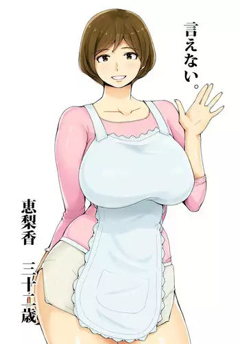 【Hitozuma】Ienai ~Erika~