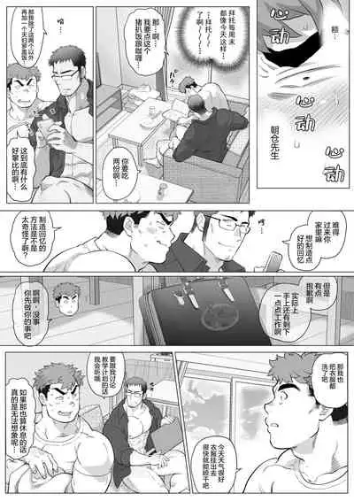 Futarikiri no Shuumatsu Kouhen