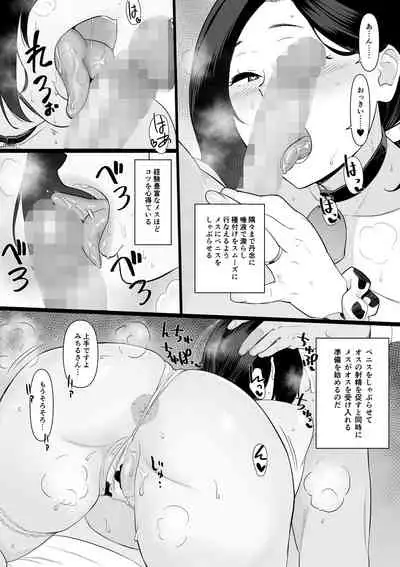 Okaa-san Itadakimasu. Tanpenshuu