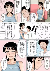 [Mikan Dou] Boku to oba [Digital]