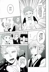 (SUPER24) [SF-L (Hikari)] Amai Karada... (Nanatsu no Taizai)