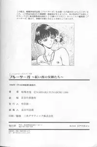 [Funabori Nariaki] Blue Saga ~Akai Yoru no Megami-tachi~