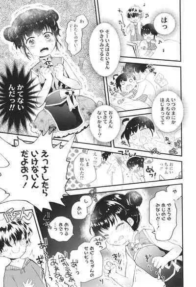 Otona ni Naranai Onnanoko