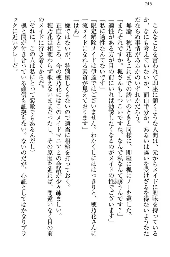 メイドやります!