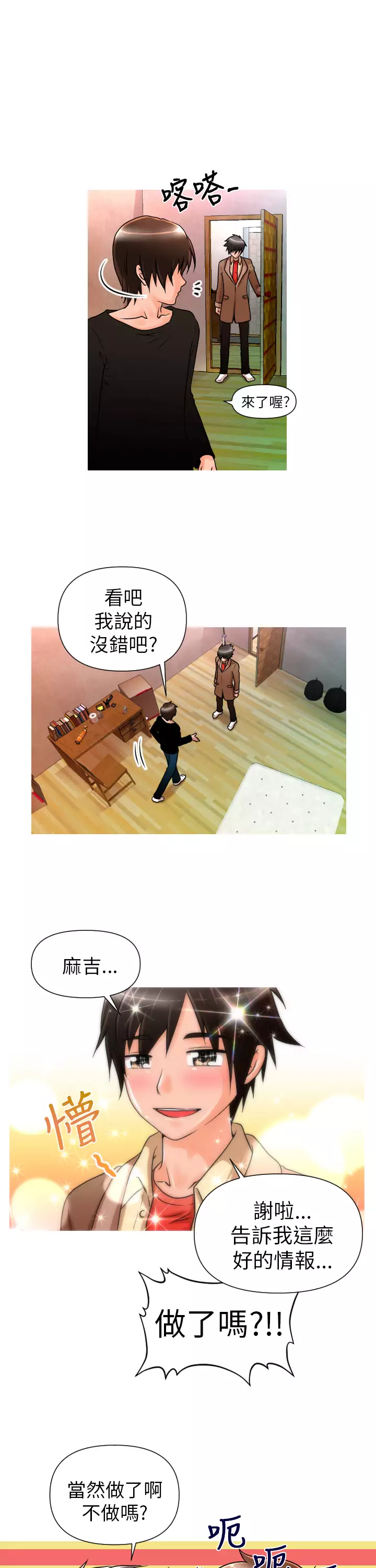 奇怪的超商 Ch.01-05