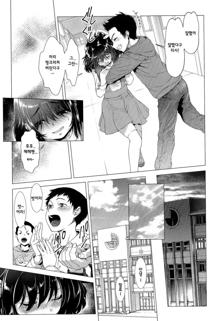 Chinpotsuki! Ijimerarekko Ch. 2