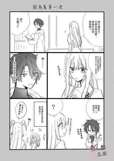 moto maō-sama ni hirowa reta hanashi 2｜被原魔王大人撿到的故事2+加筆