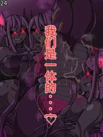 魔物化堕落前線(机翻)
