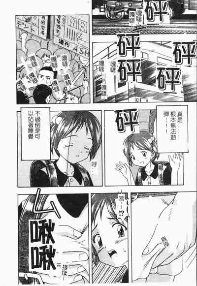 -Tin Tin Densha Vol.1