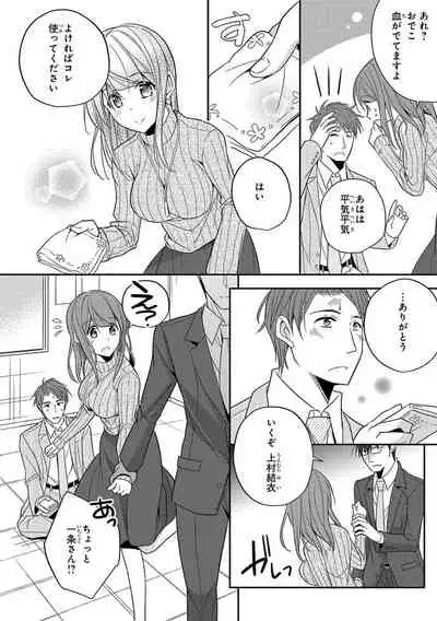 60分強制SEX休憩~法律で上司とHするのもお仕事です~【完全版】