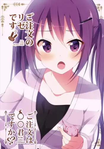 (C90) [Sekine (Sekine Hajime)] Gochuumon no Rize desu (Gochuumon wa Usagi Desu ka?) [Chinese] [oo君個人漢化]