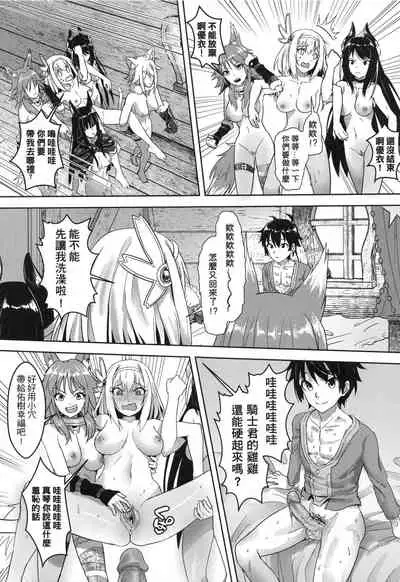 【台湾FF37】[蜂巢 (Apoidea)]《優衣與騎士君的倆人♡時光》[Chinese] (超異域公主連結 Re:Dive) [切嚕系女子個人搬運] [Decensored]