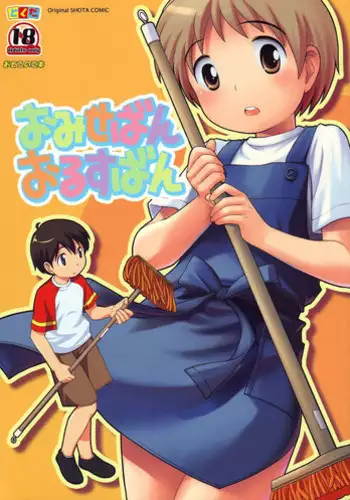 (C68) [Tokuda (Ueda Yuu)] Omiseban Orusuban