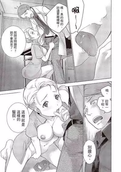 Opparadise wa Shinryouchu 1 | 巨乳樂園診療中