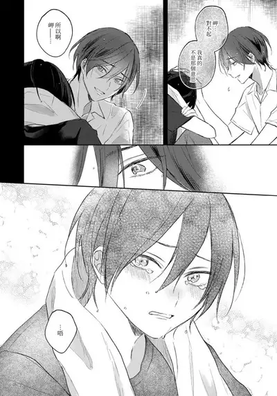 Kimi to janakya Koi mo Dekinai | 倘若不是你,恋爱就无从谈起 1-5