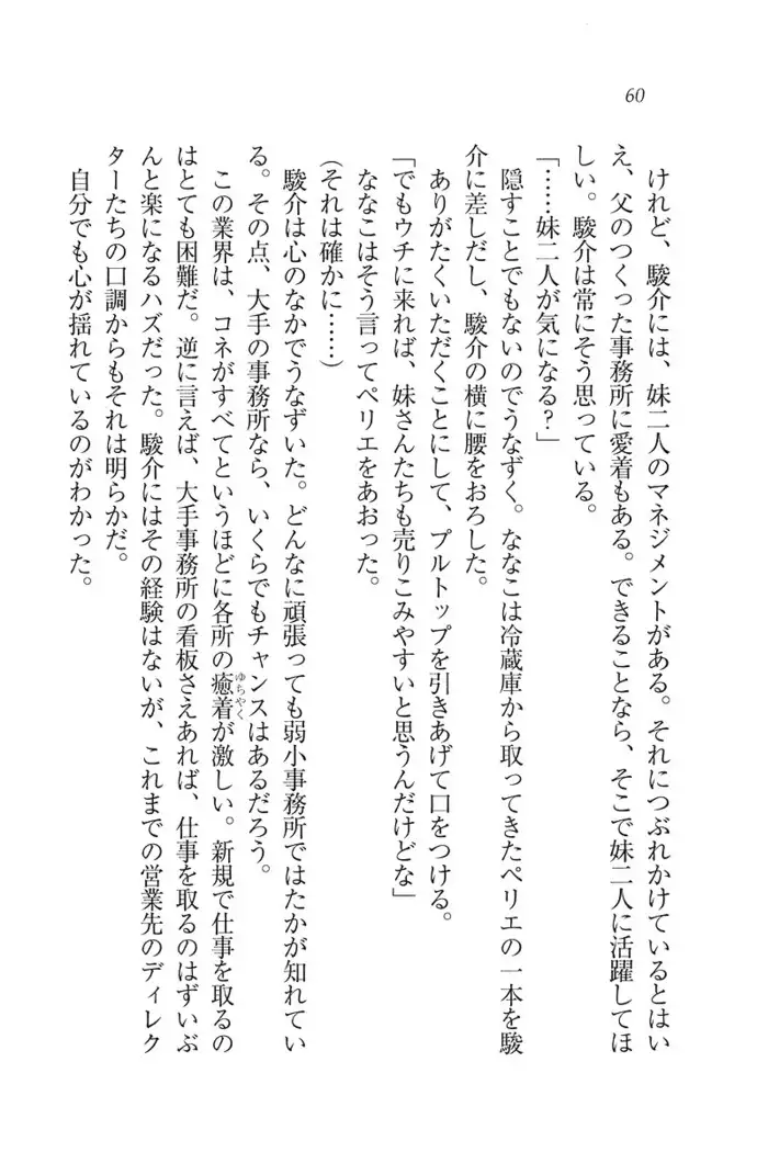 アイドる☆シスター