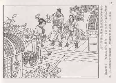 史上名妓 琵琶女-花秀红（孙福林 2014年3月）