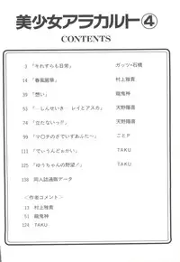 [Anthology] Doujin Anthology Bishoujo a La Carte 4 (Various)