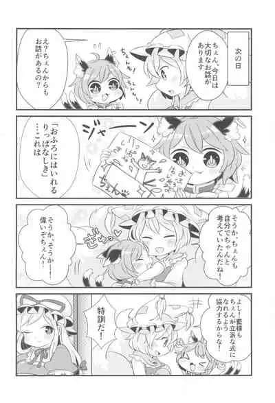 (Reitaisai 13) [Hogarakka+ (Pira, Ibaraki Nattou)] Ofuro wa Yada Yada! (Touhou Project)
