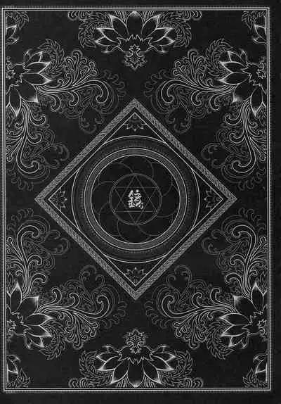 [三色坊 (黑青郎君)] 撫鏡軼聞 下冊