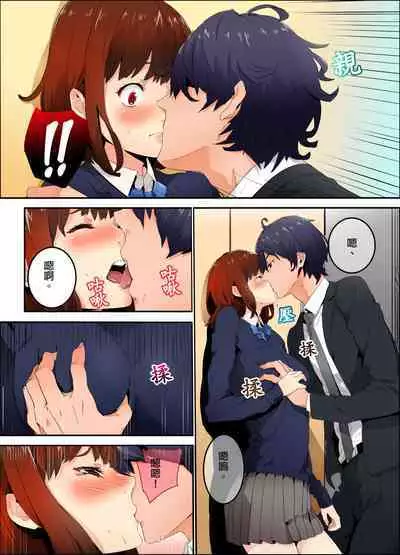 Ima Kara Irerukedo, "Sakippo Dake" Dakara Sex Janai Yo. | 雖然現在就要插入,但只有「前端」而已並不是嘿咻喔。 1-12 Complete