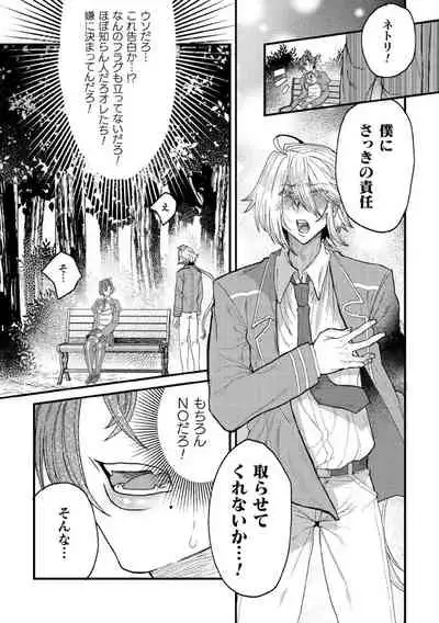 メス堕ちアクメ転生~学園エロゲに転生した俺がヒロインとして肉便器堕ちするとか!?~ 1時間目