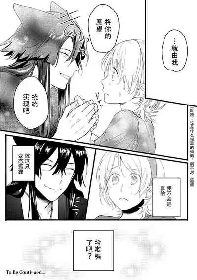 [Shirai bebe] Okitsune Shachou no Saraware Hanayome | 狐狸社长的诱拐新娘 1 [Chinese] [莉赛特汉化组]