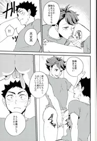 (C90) [g.m.d (Yukari)] Gasshuku Jounai dewa Oshizuka ni (Haikyuu!!)