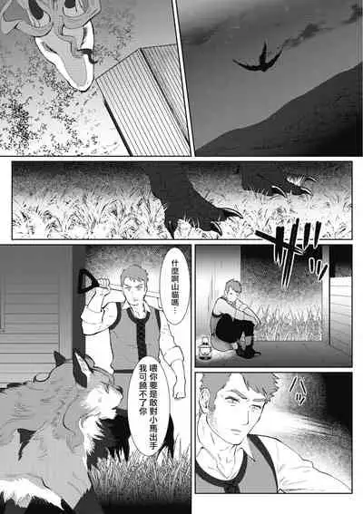 [isaki] Kinou Tasukete Itadaita Dragon desu | 我是你昨天救下的龙 [Chinese] [拾荒者汉化组] [Digital]