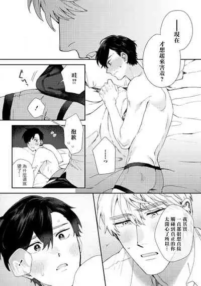 [Nanatsuno Wataru] Hata-kun wa Seifuku de xx Saretai | 波多君想要穿著制服做 Ch. 1-6 完结 [Chinese] [拾荒者汉化组] [Digital]