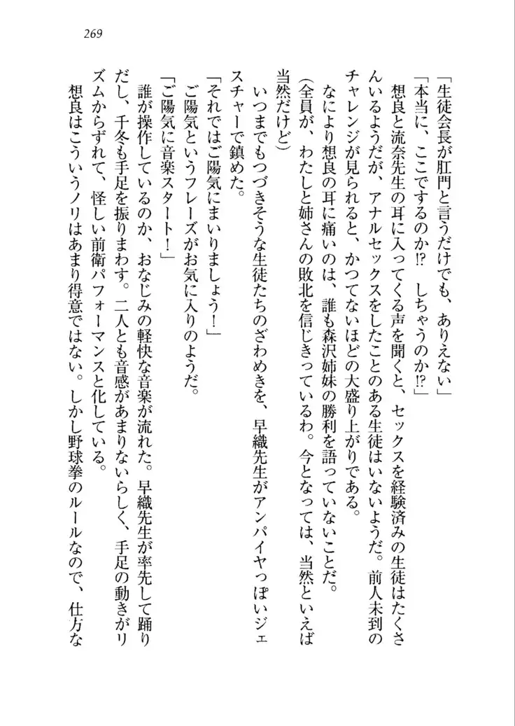 生徒会長を脱がそう!