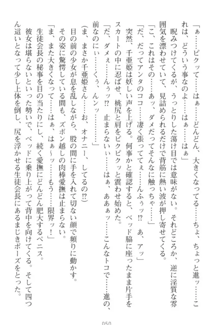 守らせて!発情生徒会長!