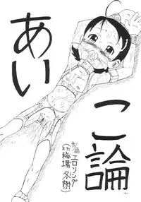 [Senbon Knock Zadankai (Erosong)] Aiko Ron (Ojamajo Doremi)