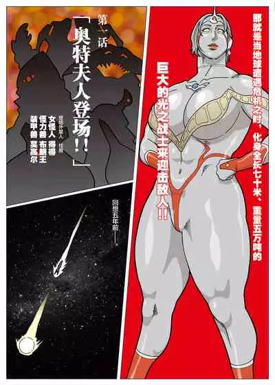 Mousou Tokusatsu Series: Ultra Madam