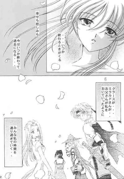 (C64) [Milk Crown (Kazuki Yuu)] KIRA KIRA (Tales of Phantasia)