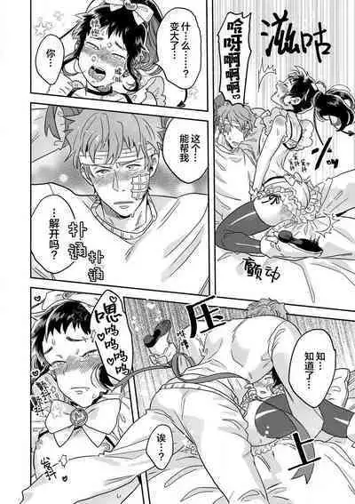 Mahou Shounenha、Aiekide Sekaiwo Sukuu。|魔法少年用爱液拯救世界