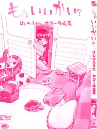 [Hoshino Fuuta] Mou Iikai?